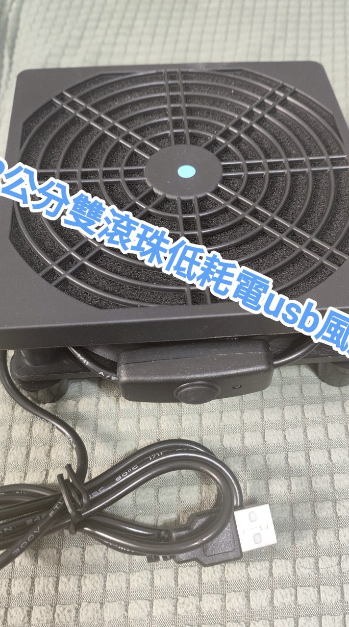 usb風扇股票分享