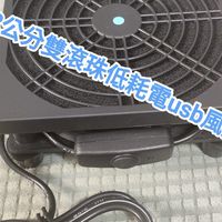 usb風扇股票分享
