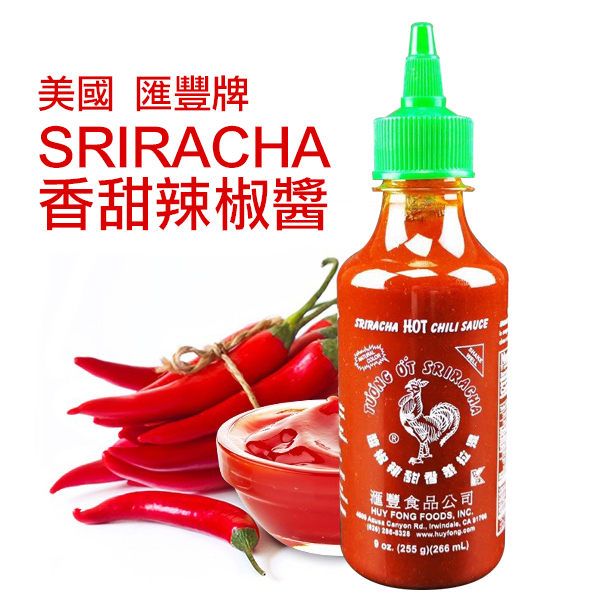 美國 匯豐牌 是拉差香甜辣椒醬 255g Sriracha 廚神當道 辣椒【PQ 美妝】