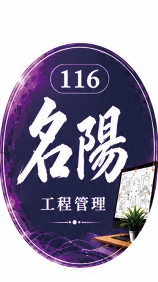 116-工程管理證照班