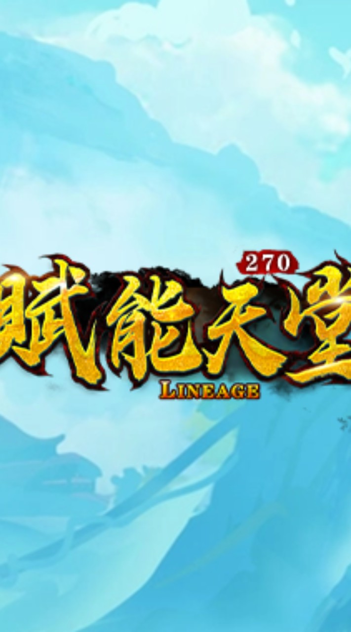 賦能天堂270（內掛天幣服）交易交流群