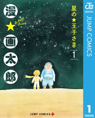 世にも奇妙な漫 画太郎 世にも奇妙な漫 画太郎 1 漫 画太郎 Line マンガ