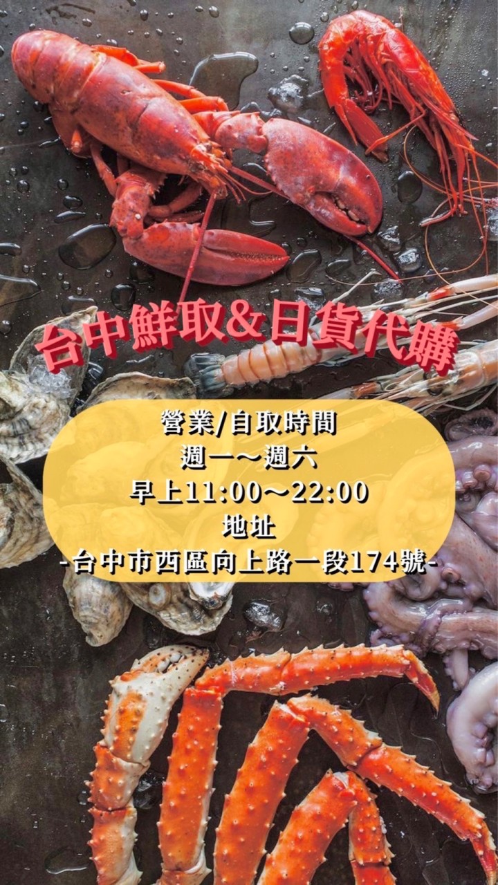 台中鮮取 日貨本舖