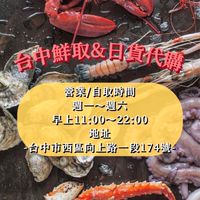 台中鮮取 日貨本舖