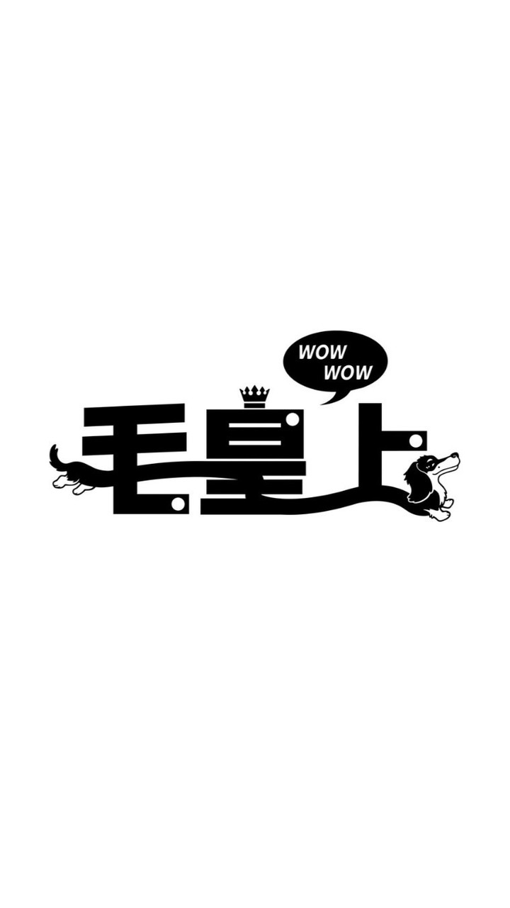 毛皇上貢品本舖