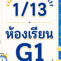 1/13 ห้องเรียนพิเศษโรงเรียนสตรีอ่างทอง G1