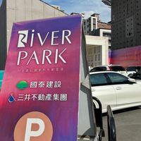 RIVER PARK 已購戶專屬 國泰x三井 三重段 （入內須審核）