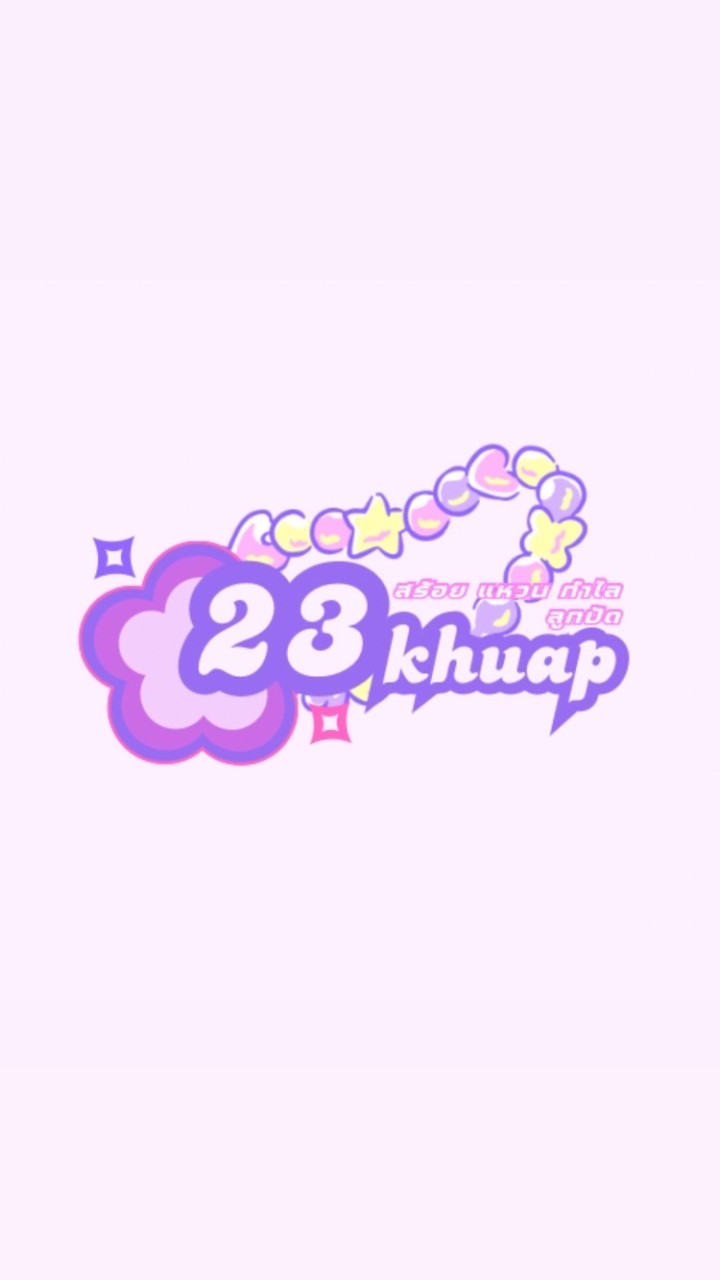 23ขวบ💜