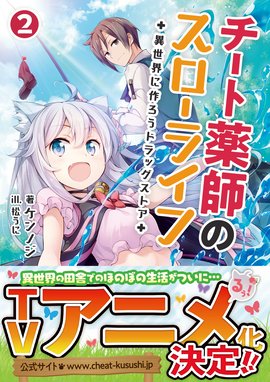 俺の異世界姉妹が自重しない 俺の異世界姉妹が自重しない 2 緋色の雨 Line マンガ
