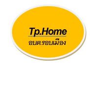 Tp.HOMEรอบเมือง