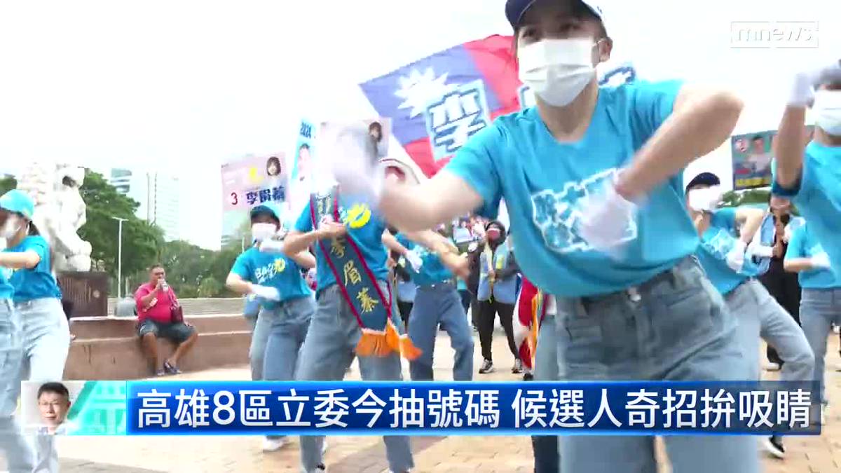 高雄8區立委今抽號碼 候選人奇招拚吸睛 鏡新聞影音 LINE TODAY