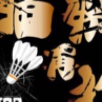 瞄好再打羽球