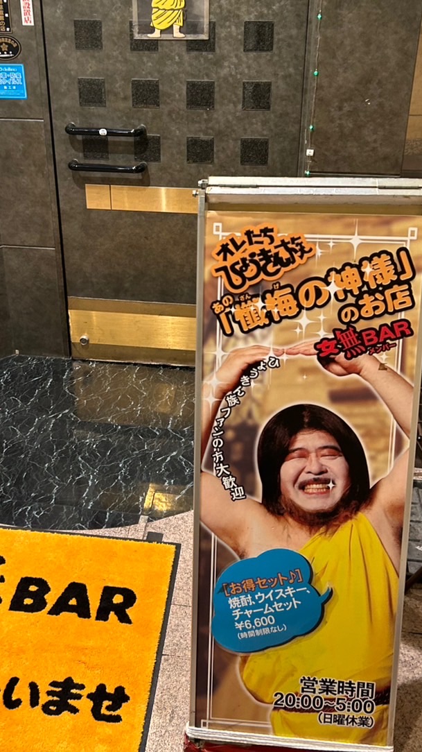 懺悔の神様ファンクラブ会