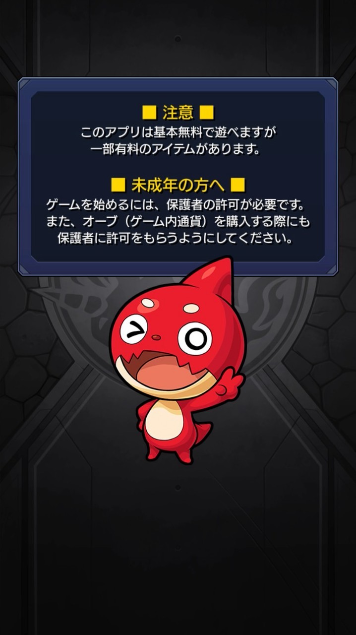 モンスト！仲良くやろう！