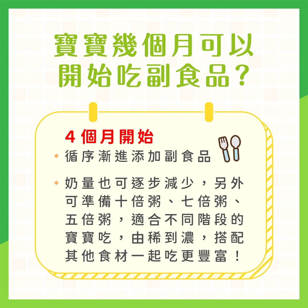 4個月吃副食品