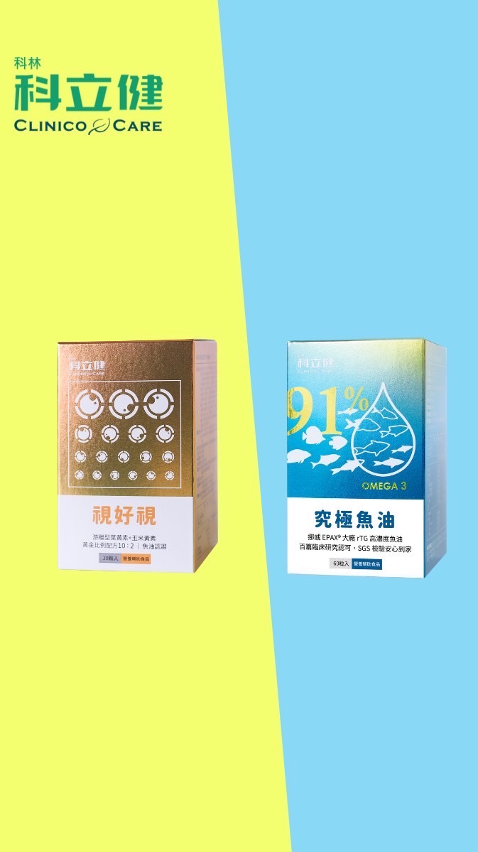 濰視X科立健攻略📚