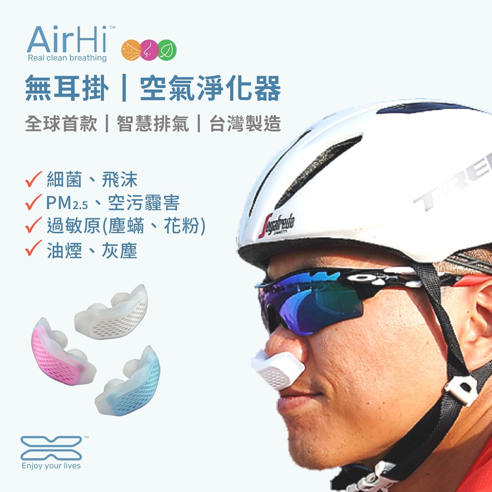 ▋ AirHi Filter-S高透氣濾片│完整抗敏型(10片裝) ▋ 遠離過敏、抵抗空污新選擇│台灣製造  阻隔飛沫、PM2.5懸浮微粒(空汙霾害、油煙)及過敏原(花粉、塵蟎)，徹底隔離，全面防護