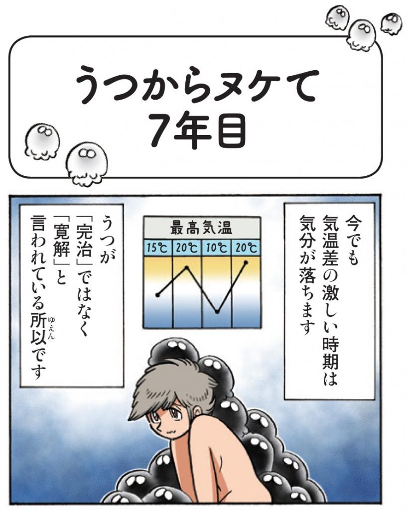 漫画 うつヌケ のその後