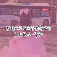 蘿拉保證班來啦🧚‍♀️