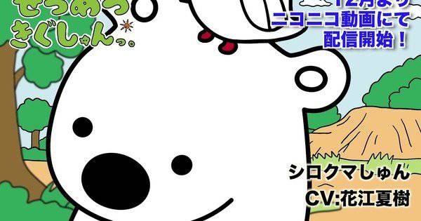 Merek Karakter Zetsumetsu Kigu Shun Tentang Spesies Yang Terancam Punah Mendapat Anime Gwigwi Line Today