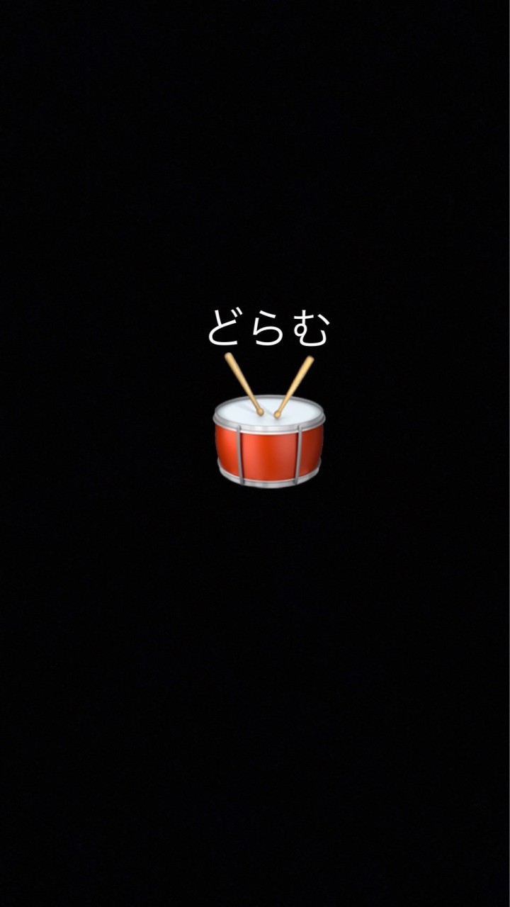 🥁ドラム🥁誰でもっ！