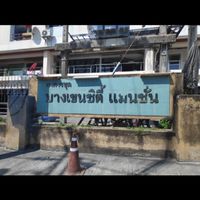 บางเขนซิตี้ แมนชั่น
