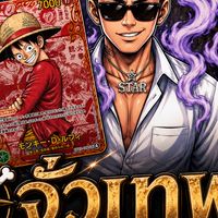 จุ่มเทพ TCG