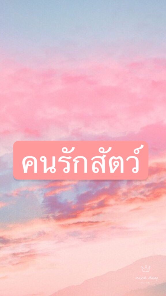 คนรักสัตว์ pets