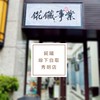 錵鑶線下自取秀朗店