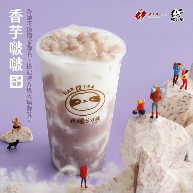 芋泥控必喝 滴妹手搖飲新品牌 再睡五分鐘 聯名香帥蛋糕 加小芋圓推 香芋啵啵 Beauty美人圈