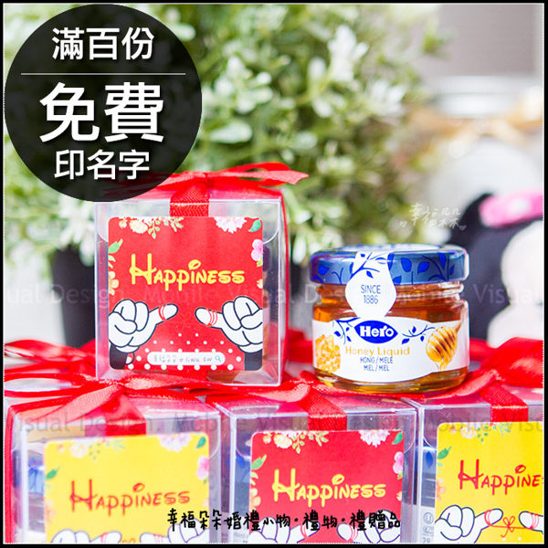 透明盒米奇米妮風格hero藍蓋小蜂蜜-幸福氛圍款(滿100份免費印名字)-迎賓送客禮/迪士尼婚禮主題