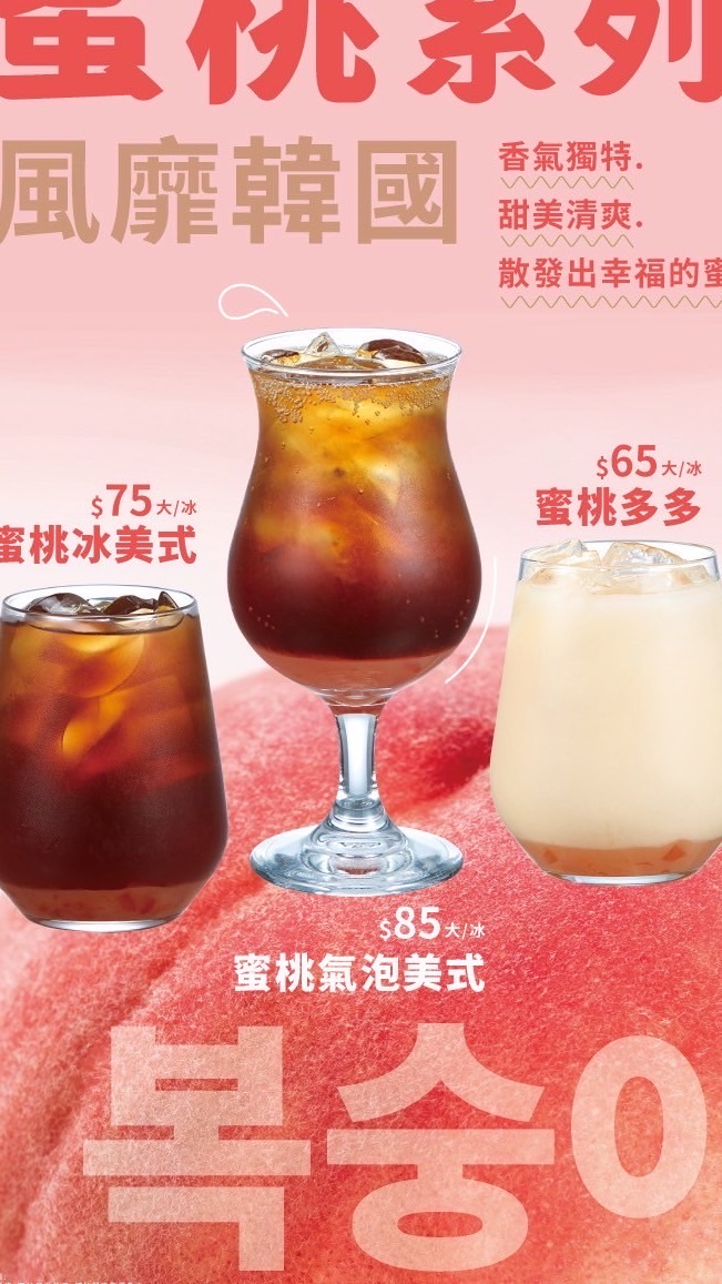 85度C關廟店-好康分享🍰