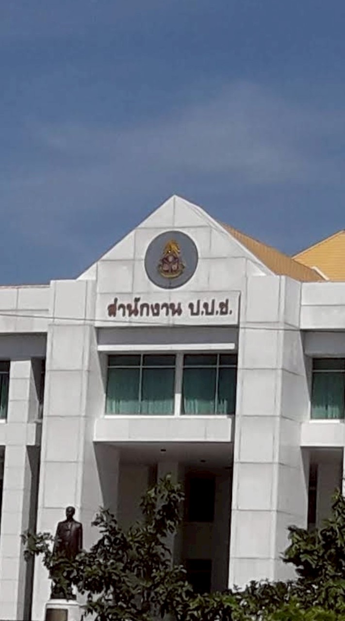 เจ้าป้องฯ ปปช.ข่าวสาร การบรรจุ เตรียมสอบ 2570