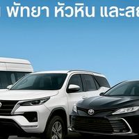 กรุงเทพ สุวรรณภูมิ พัทยา หัวหิน MZ ON Tour