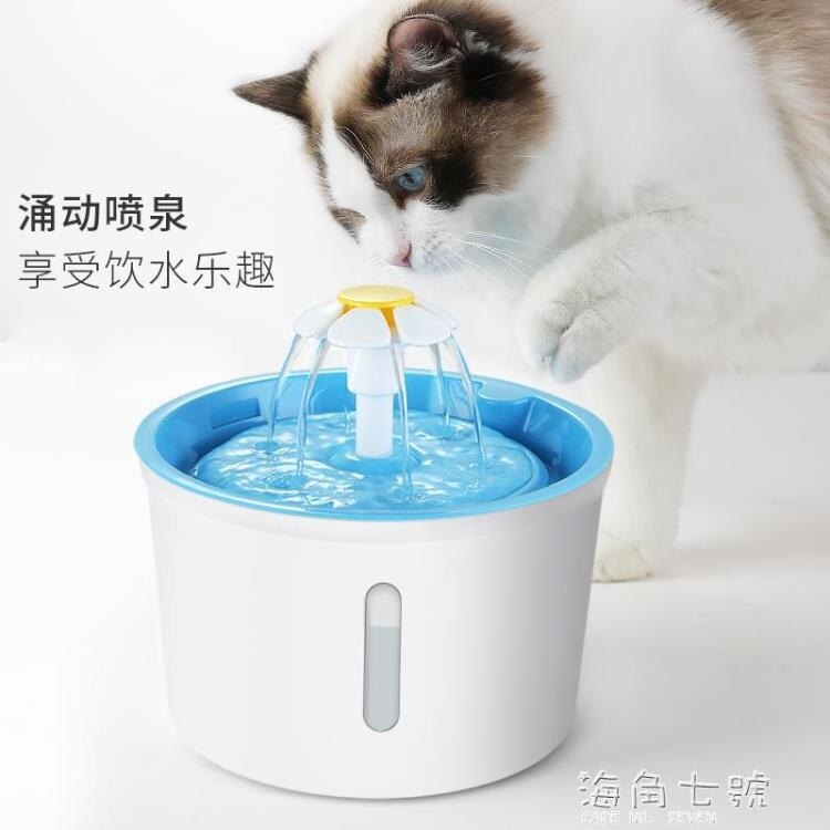 貓咪飲水機寵物用品流動神器活水水盆貓用狗狗喝水器喂食自動循環全館免運