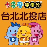 🐻卡多摩嬰童館北投店