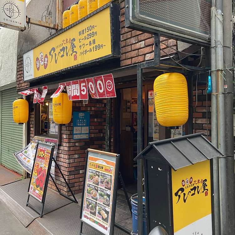 大衆居酒屋 大革命 アレやコレ屋 行徳店 タイシュウイザカヤ ダイカクメイ アレヤコレヤ ギョウトクテン 行徳駅前 行徳駅 居酒屋 By Line Conomi