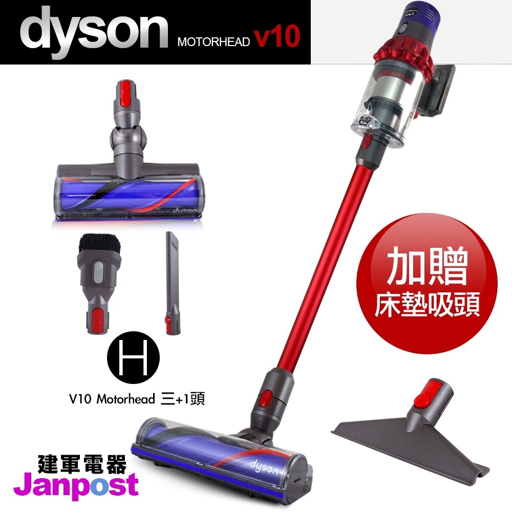[全店97折]【建軍電器】Dyson 戴森 Cyclone V10 Motorhead 紅色美版 輕巧版 無線手持吸塵器。人氣店家建軍電器的Dyson V10 吸塵器有最棒的商品。快到日本NO.1的R