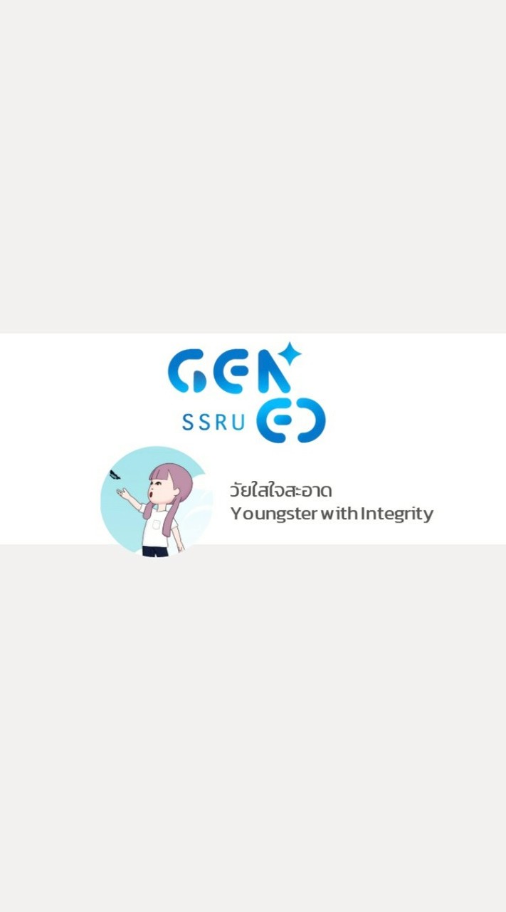GEN0118 วัยใสใจสะอาด 1 - 2568