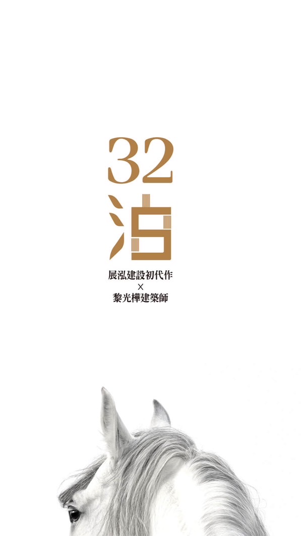 32泊