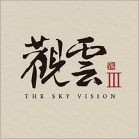 觀雲III住戶共好社群