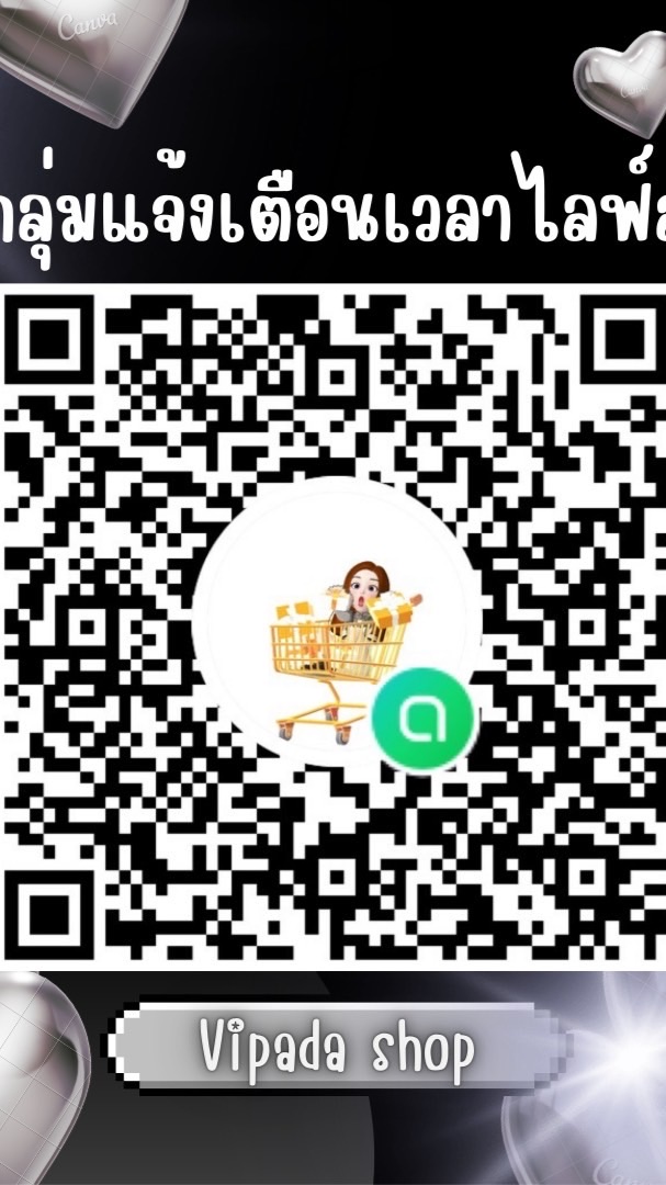 Vipada shop กลุ่มอัพเดทงาน แจ้งเตือนเวลาไลฟ์สด📌