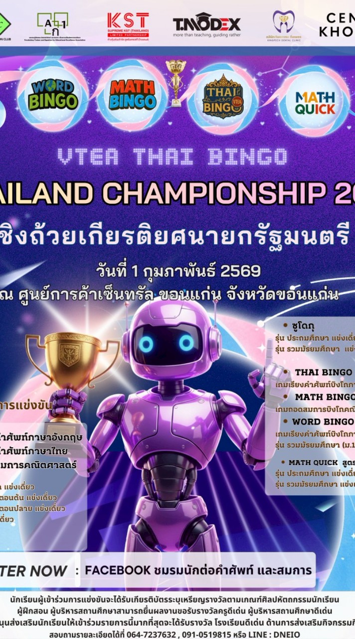THAI BINGO THAILAND 2026 KK