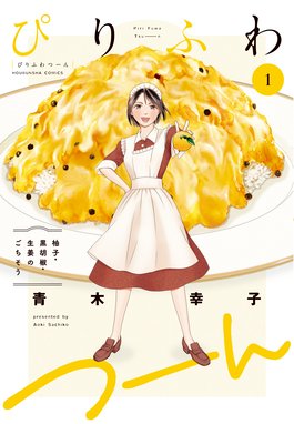 茶柱倶楽部 茶柱倶楽部 8巻 青木幸子 Line マンガ