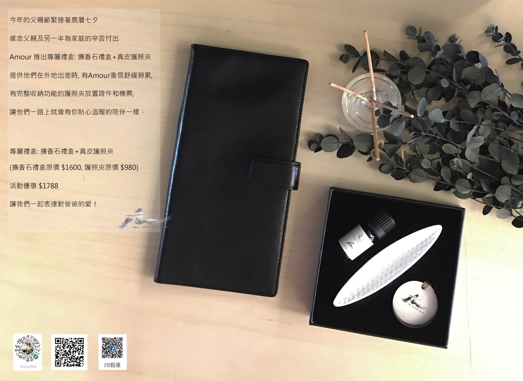 慶祝父親節, 護照夾 + 擴香石禮盒, 活動組合價7折!