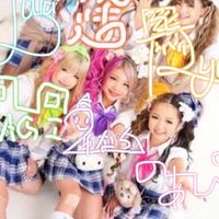 コギャル推しー！