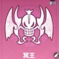 冥王聯盟