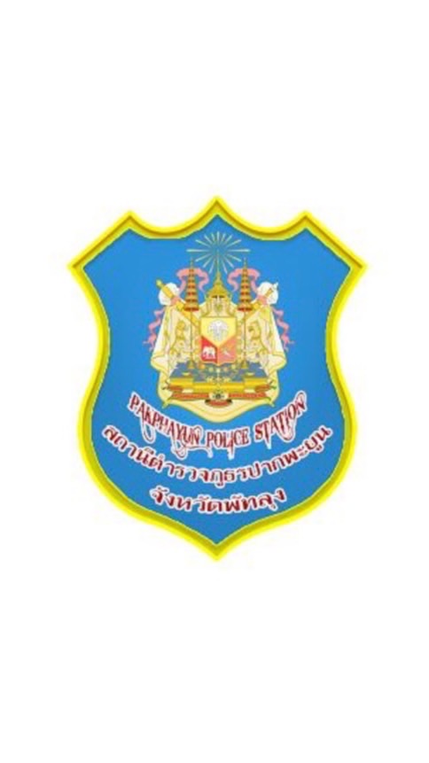 แจ้งเหตุ สภ.ปากพะยูน