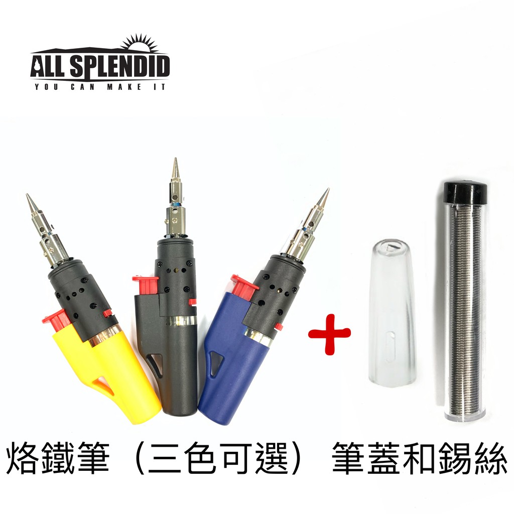 小飾品加工●實驗室使用●用熱在木頭或紙上藝術創作●水電、珠寶、眼鏡、牙醫 ●電子、電工、電機配線 ●美工、手工藝、模型製造 ●自己動手做之愛好者 ●廚房、衛浴設備修補工具 ●其他功能，請自行發揮■■■