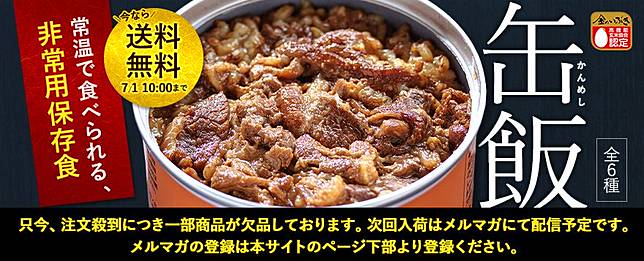 日本吉野家推出6 款「丼飯罐頭」 保存期限長達3年！｜網民：睇落好似貓狗罐頭！ | GOtrip | LINE TODAY
